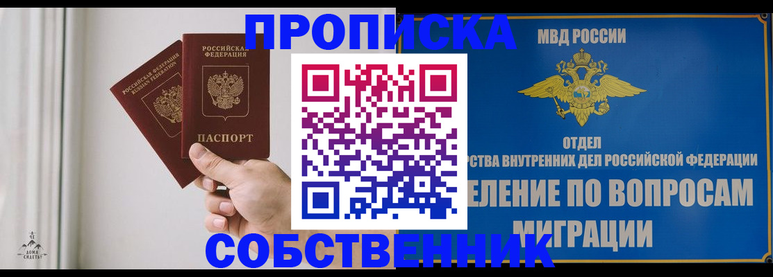 прописка паспорт в Анапе
