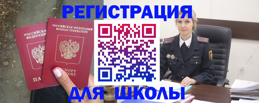 прописка 2025 в Анапе