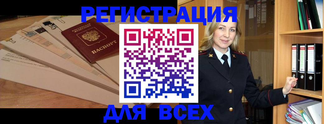 прописка законно в Анапе