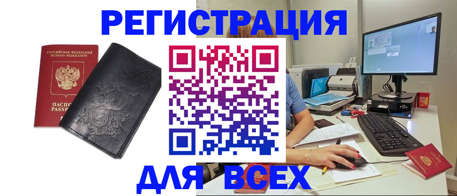 прописка 2025 в Анапе