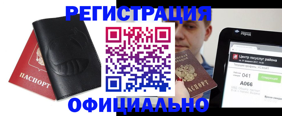 прописка гарантия в Анапе