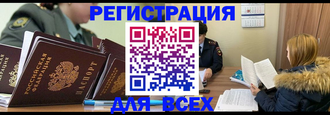 временная регистрация законно в Анапе