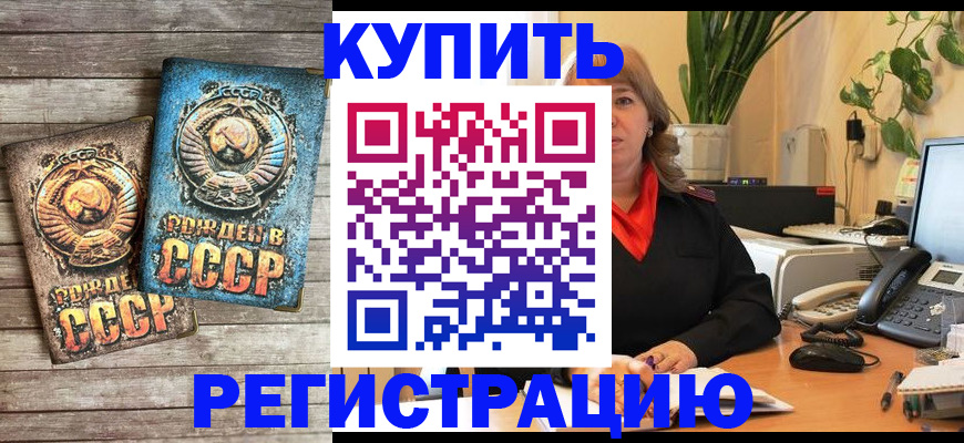 прописка для работы в Анапе